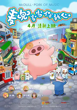 噼里啪啦国语电影大全