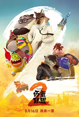 我的好兄弟6在线观看完整版