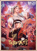 美味的电影