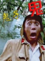 华谷洞的媳妇