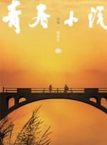 空姐和前男友