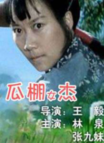 女工：浪漫工作